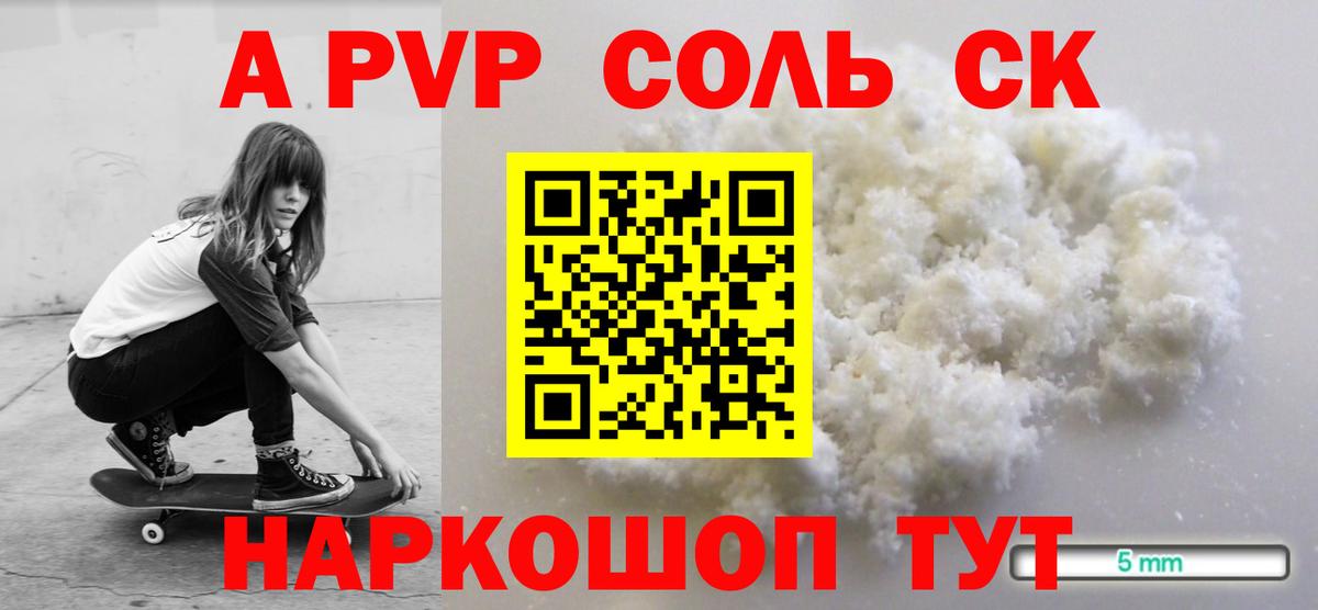 Alpha-PVP кристаллы  Вход с VPN  A PVP Crystall  Alpha-PVP мука  Зеленокумск 