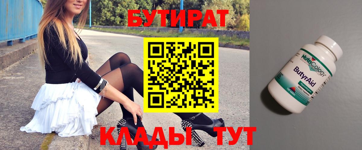 БУТИРАТ GHB  Вход с VPN  Бутират  Зеленокумск 