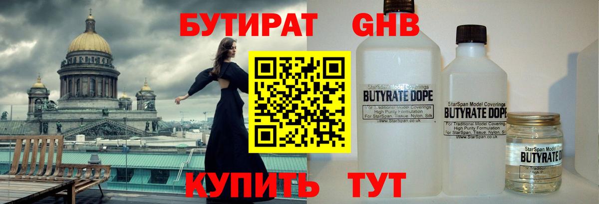 БУТИРАТ вода Зеленокумск