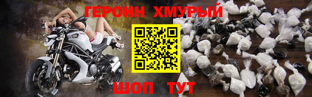 ГЕРОИН герыч Зеленокумск