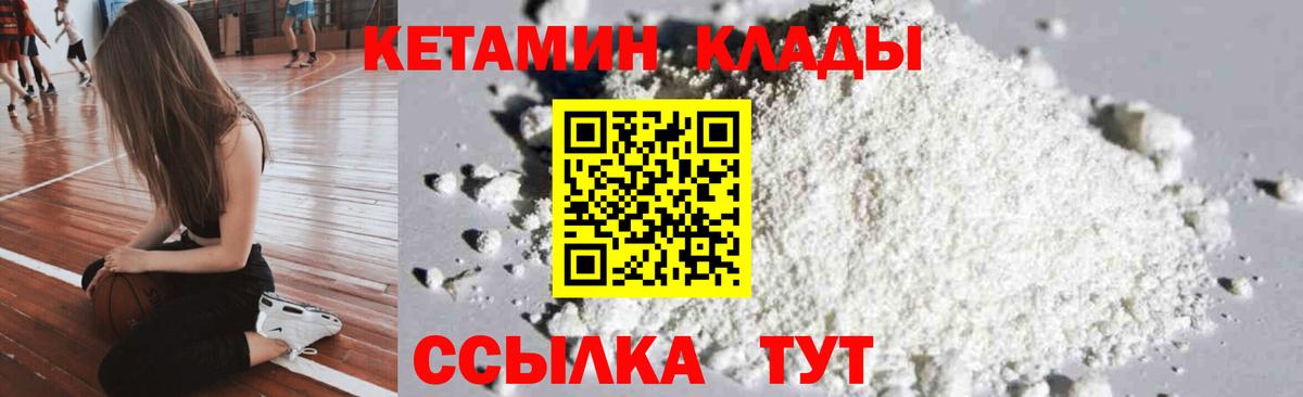 Кетамин ketamine Зеленокумск