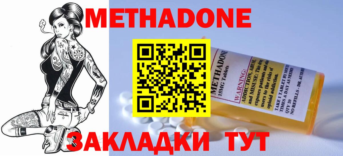 МЕТАДОН мёд Зеленокумск